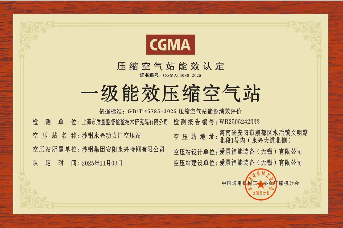 沙钢集团-永兴特钢